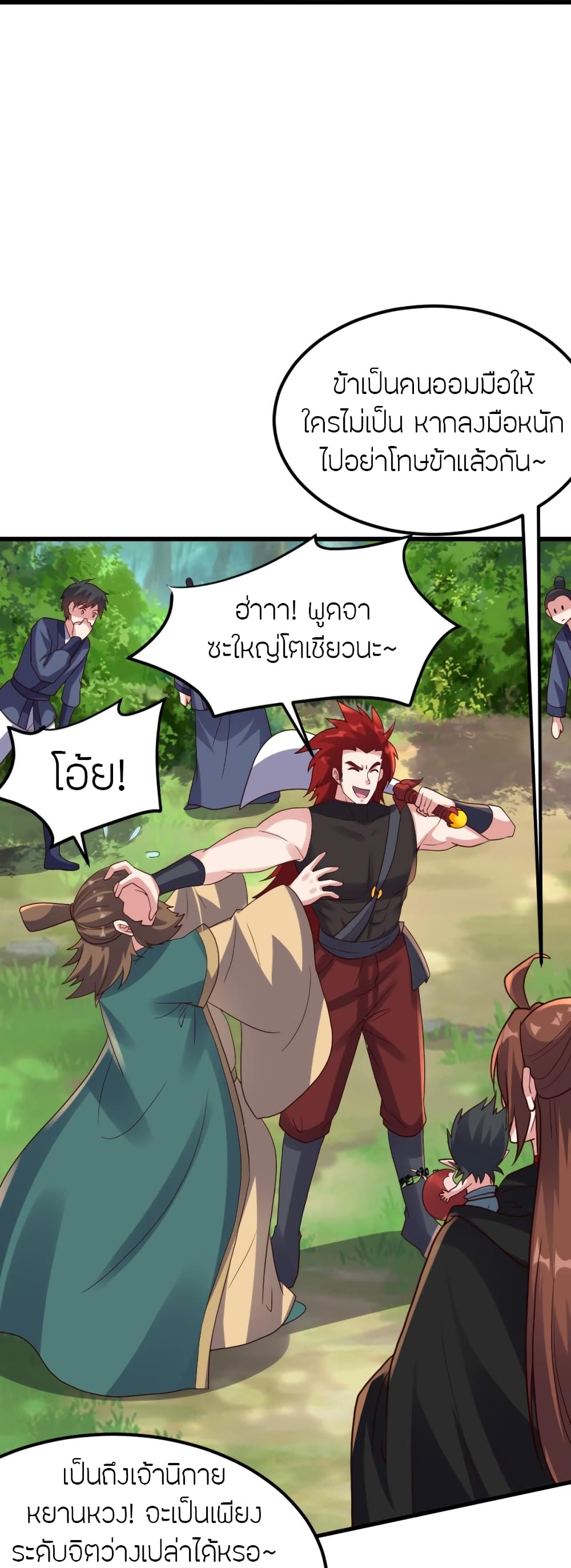 Banished Disciple’s Counterattack ตอนที่ 380 (36)